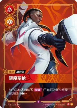 驅魔聖槍 SFD·183/221