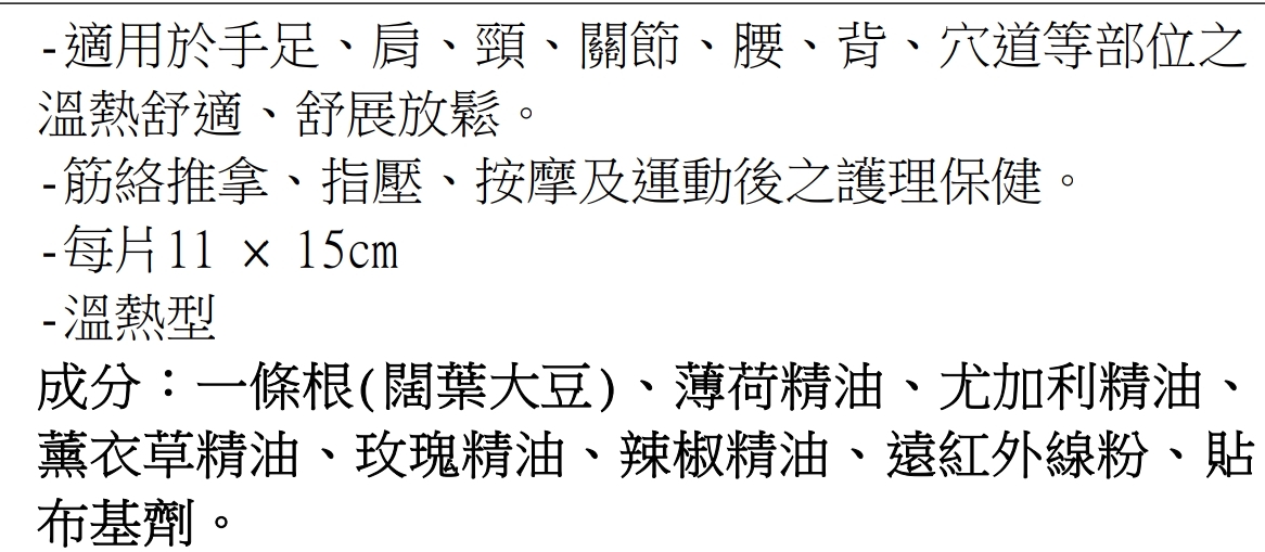 金門一條根精油貼布_溫熱型8片