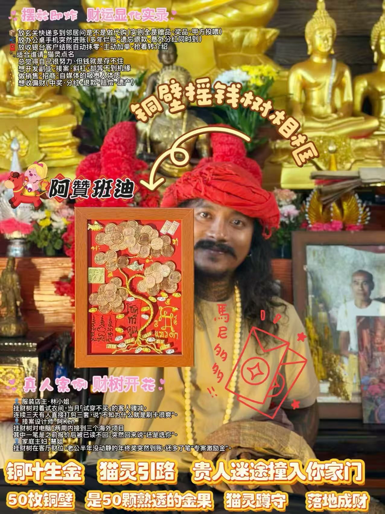 黑猫師傅【黑貓·銅壁搖錢樹相框】 阿贊班迪親制·50枚銅壁疊成搖錢樹）