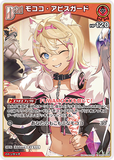 hBP08-034 モココ・アビスガード C