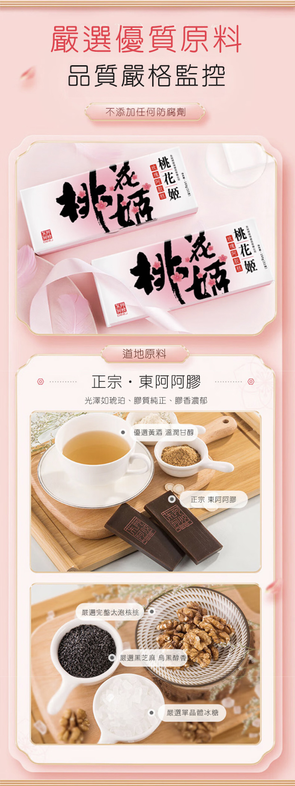 桃花姬阿膠糕 (玫瑰味) 80g (16塊)
