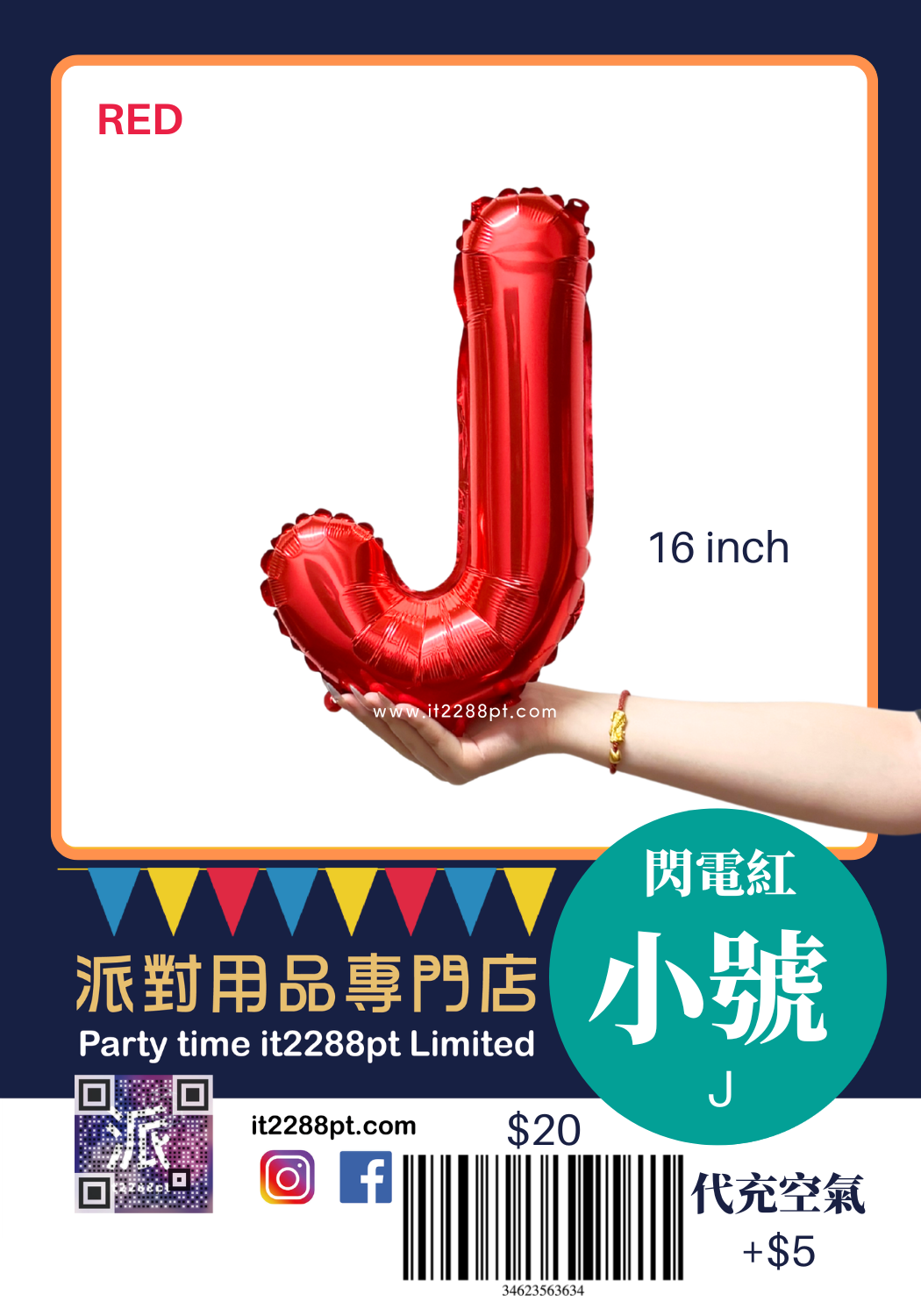 16吋紅色英文字母鋁膜氣球 A-Z