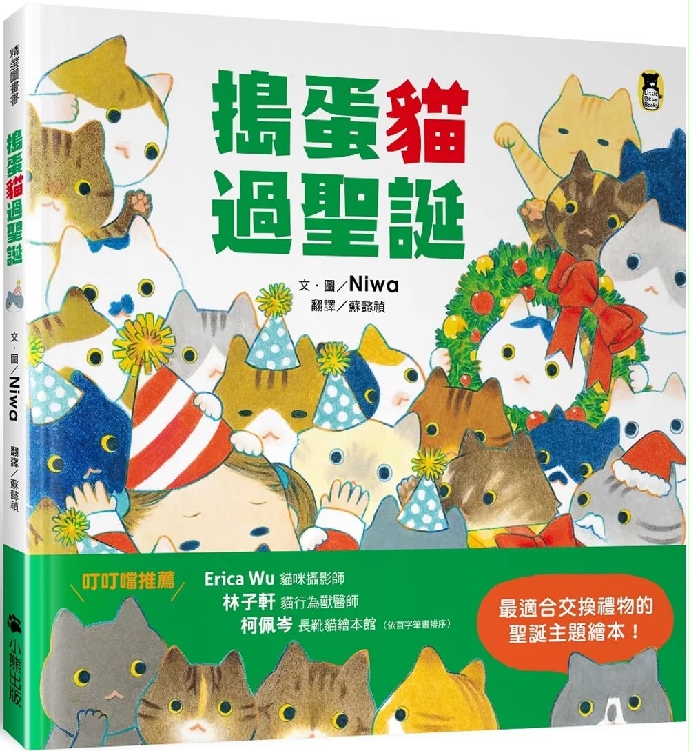 小熊 搗蛋貓過聖誕