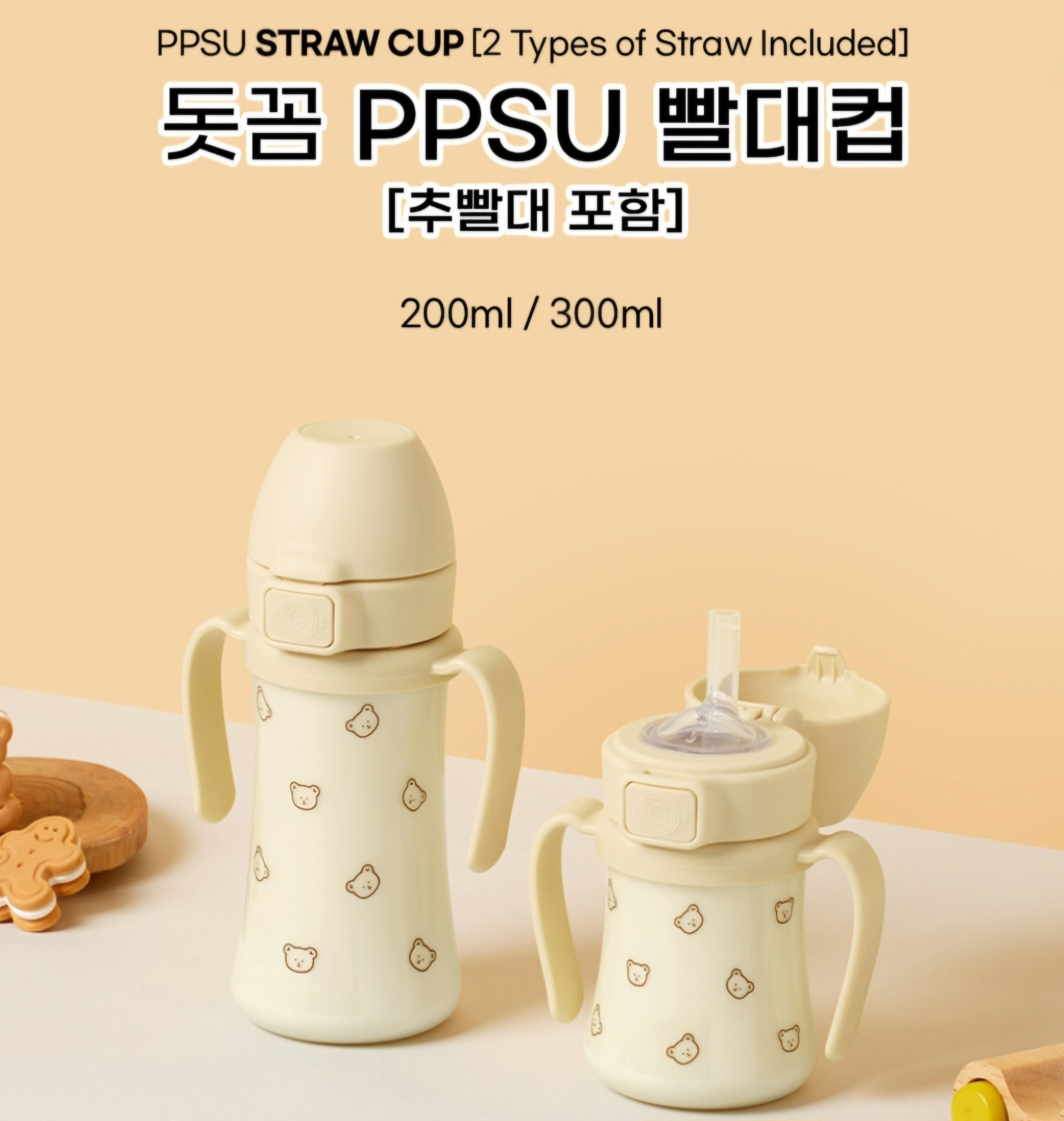 Grosmimi PPSU一觸式無鋼蓋吸管杯- 開心熊仔 (帶重力球及吸管)