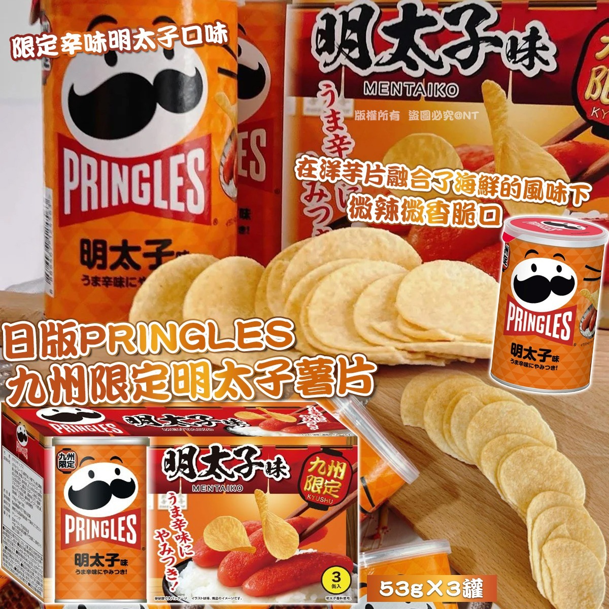 【預訂】日版PRINGLES｜九州限定明太子薯片(一盒 3罐)