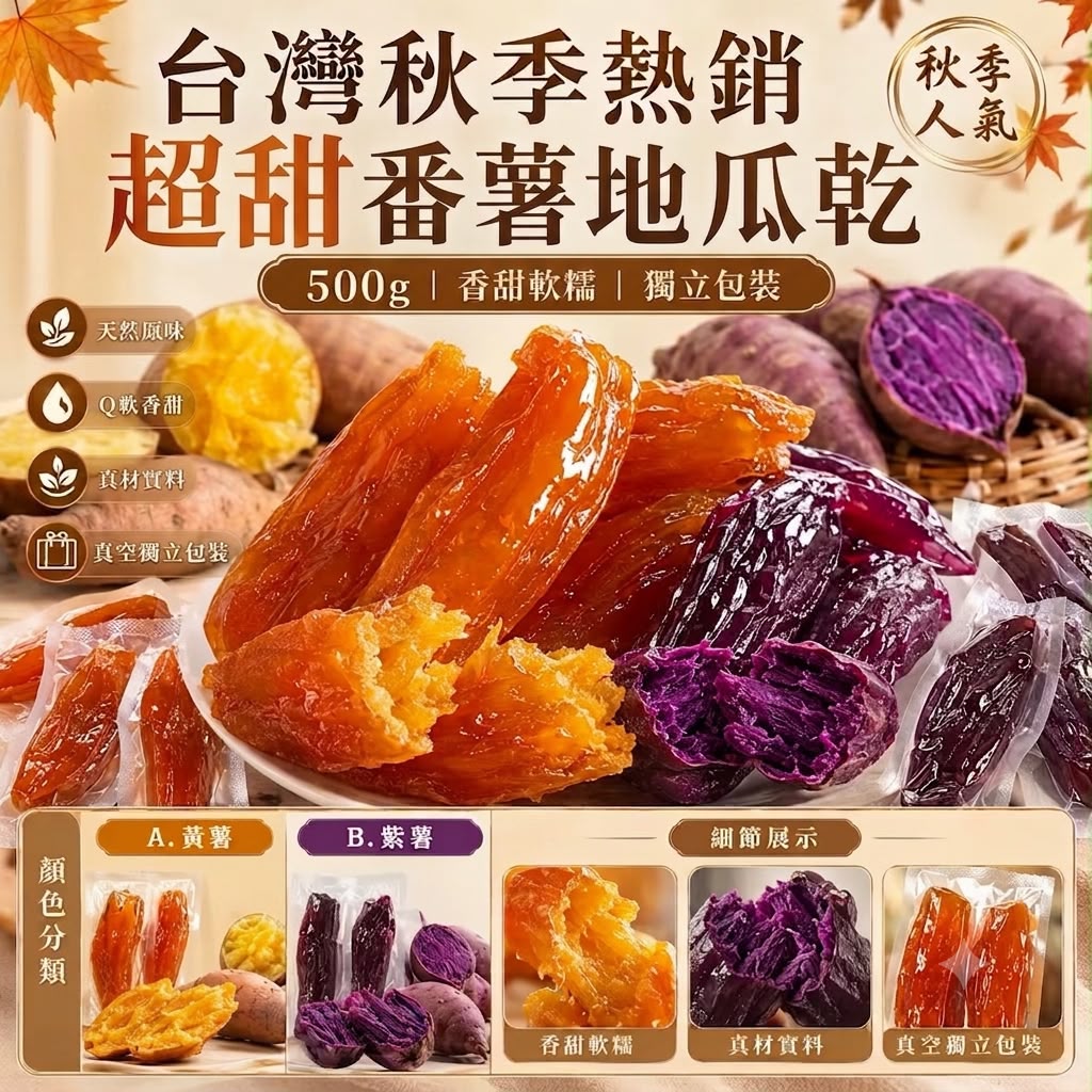 【預訂】台灣蕃薯地瓜乾 500g