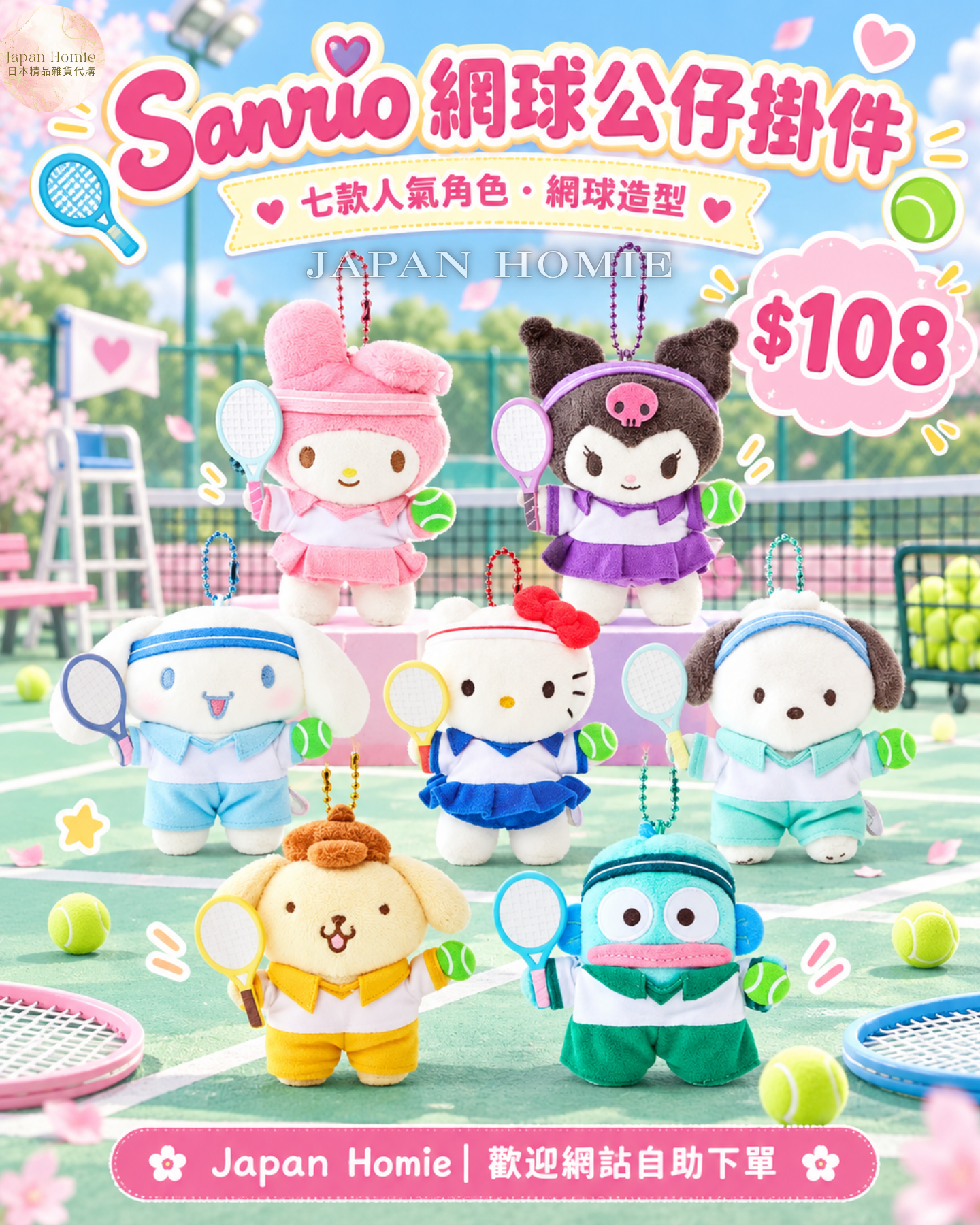 預訂 | 韓國版 Sanrio 網球公仔鎖匙扣 8cm