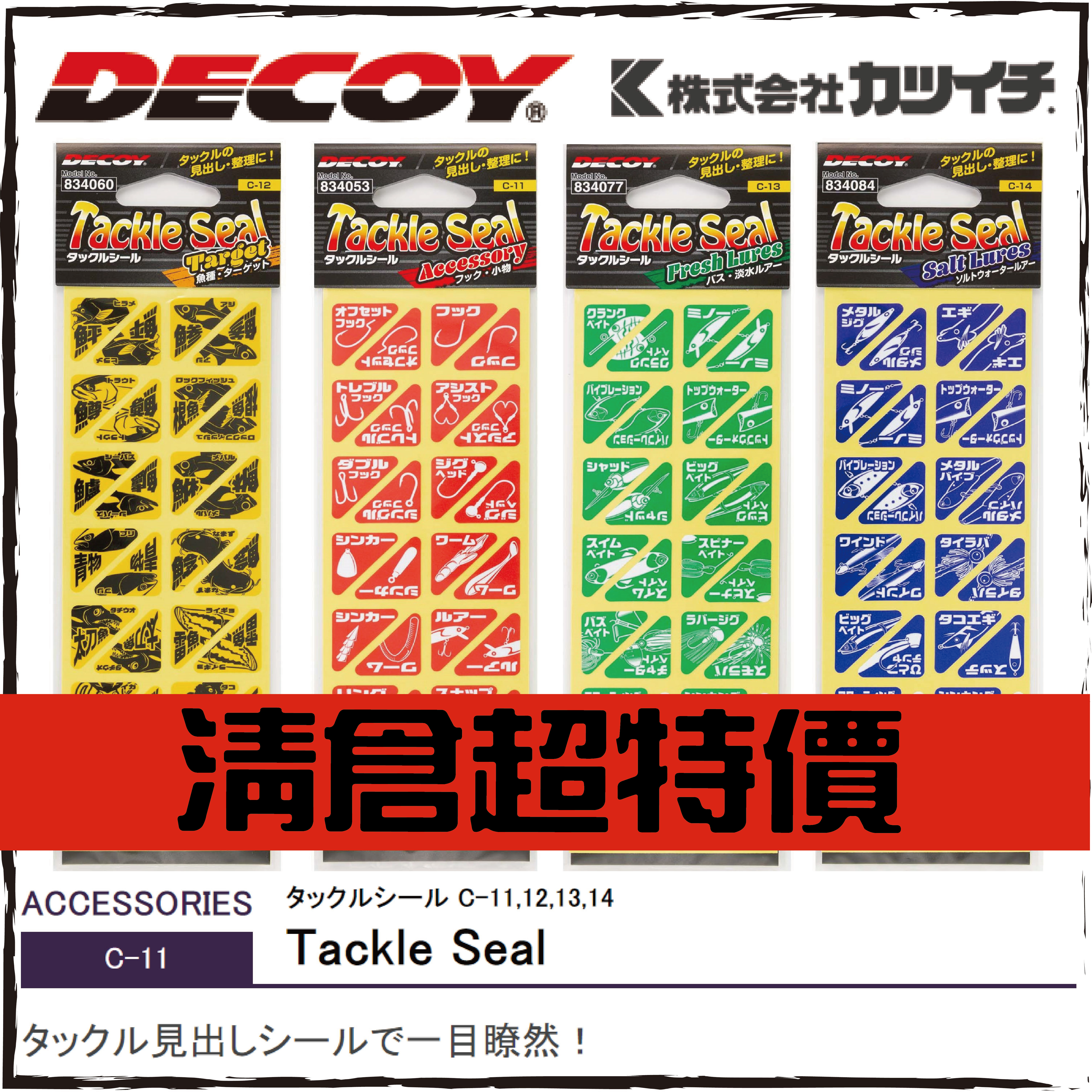 タックルシール C-11,12,13,14