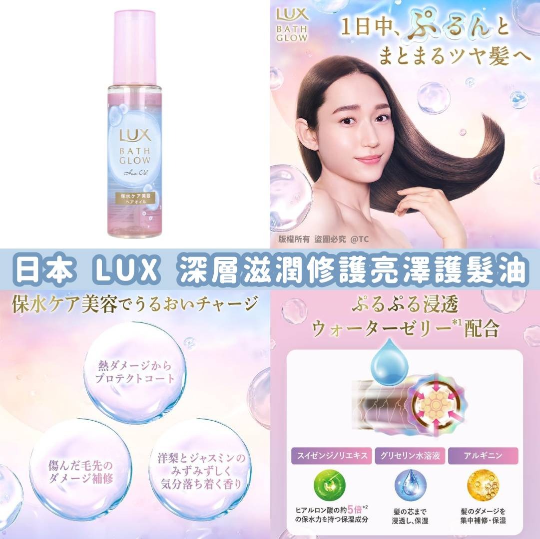 【日本製造 LUX 深層滋潤修護亮澤護髮精華油 90ml】