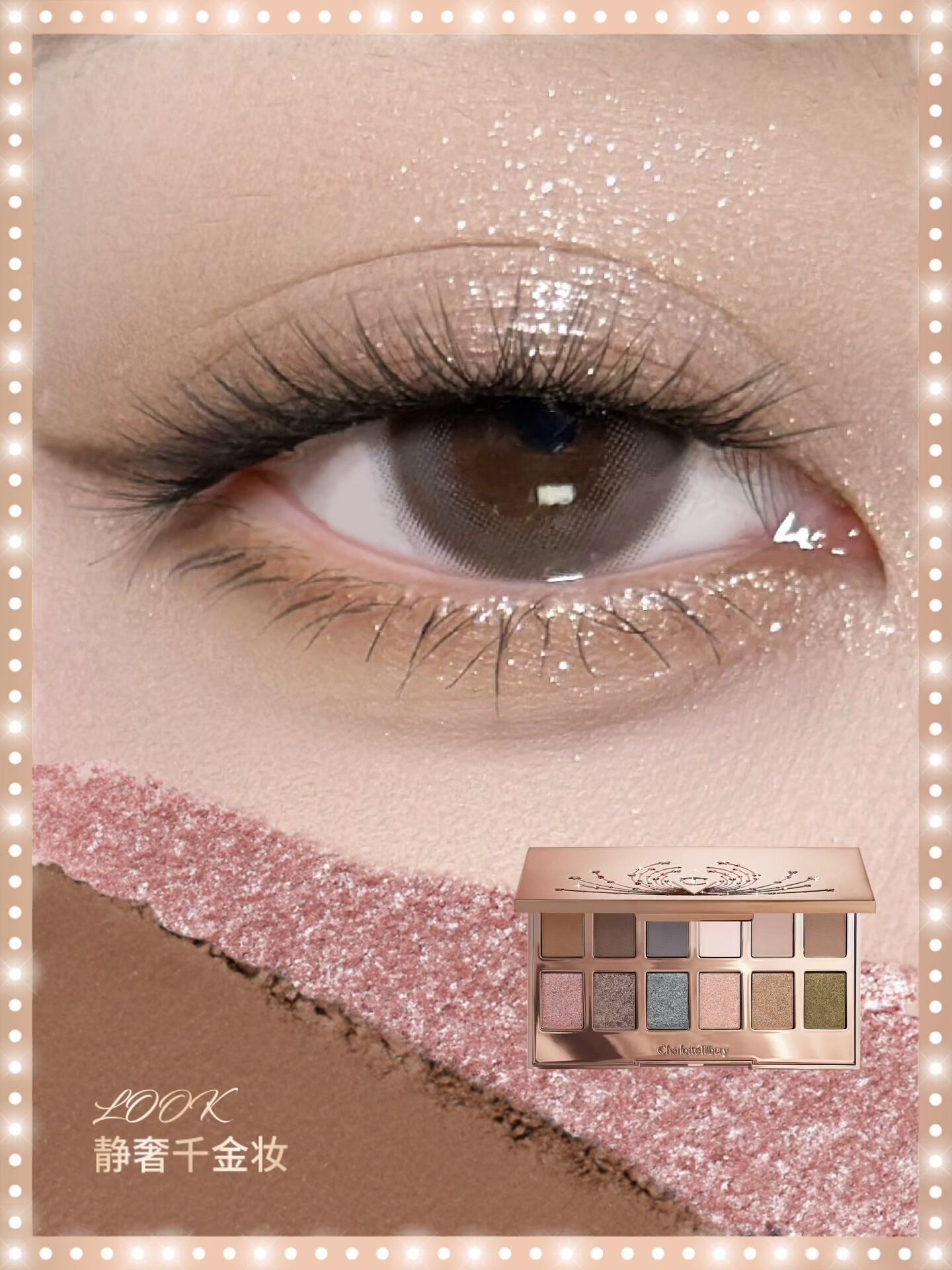 2026 聖誕限定 Charlotte Tilbury CT 十二色眼影盤 星光幻影