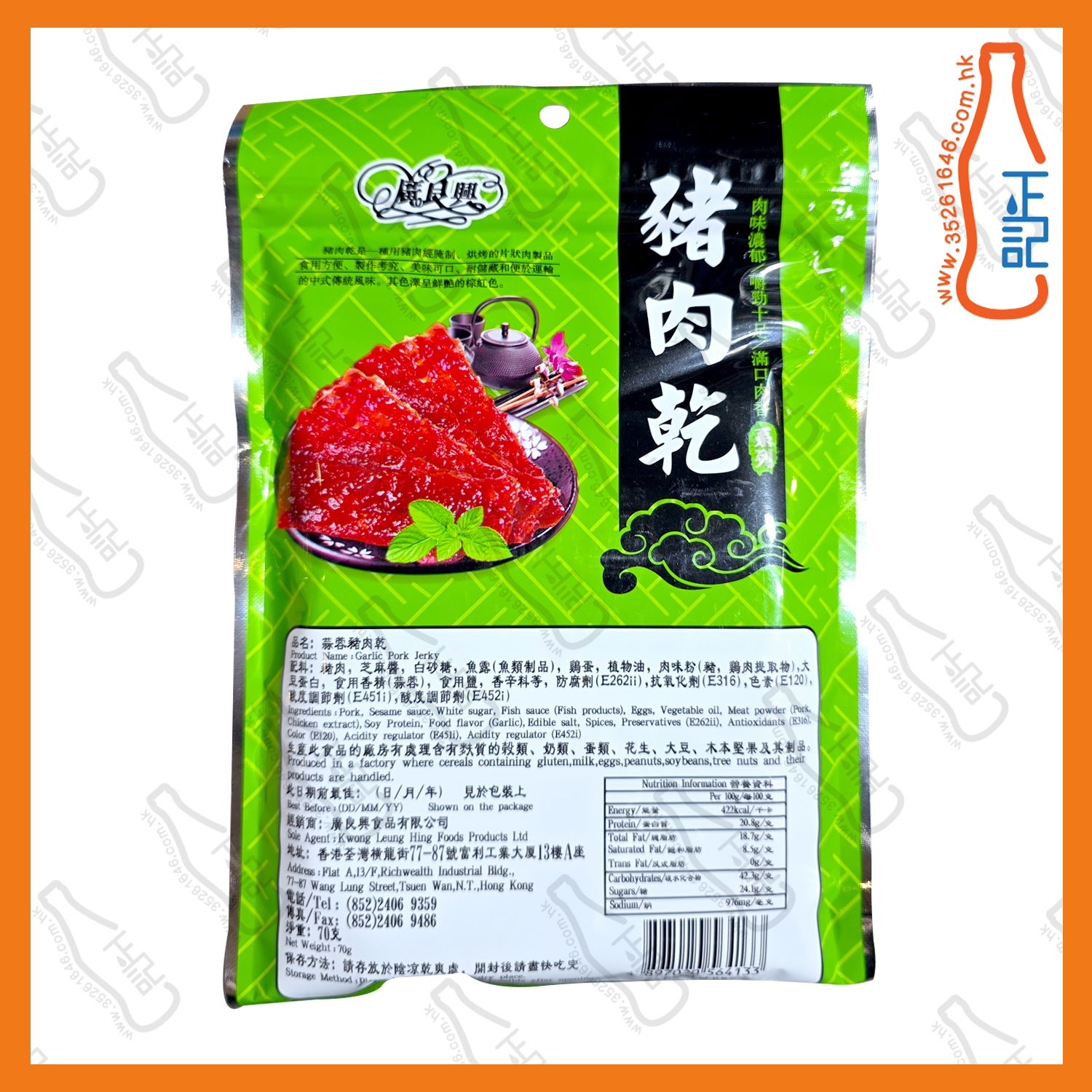 ==廣良興蒜蓉豬肉乾 70g /包