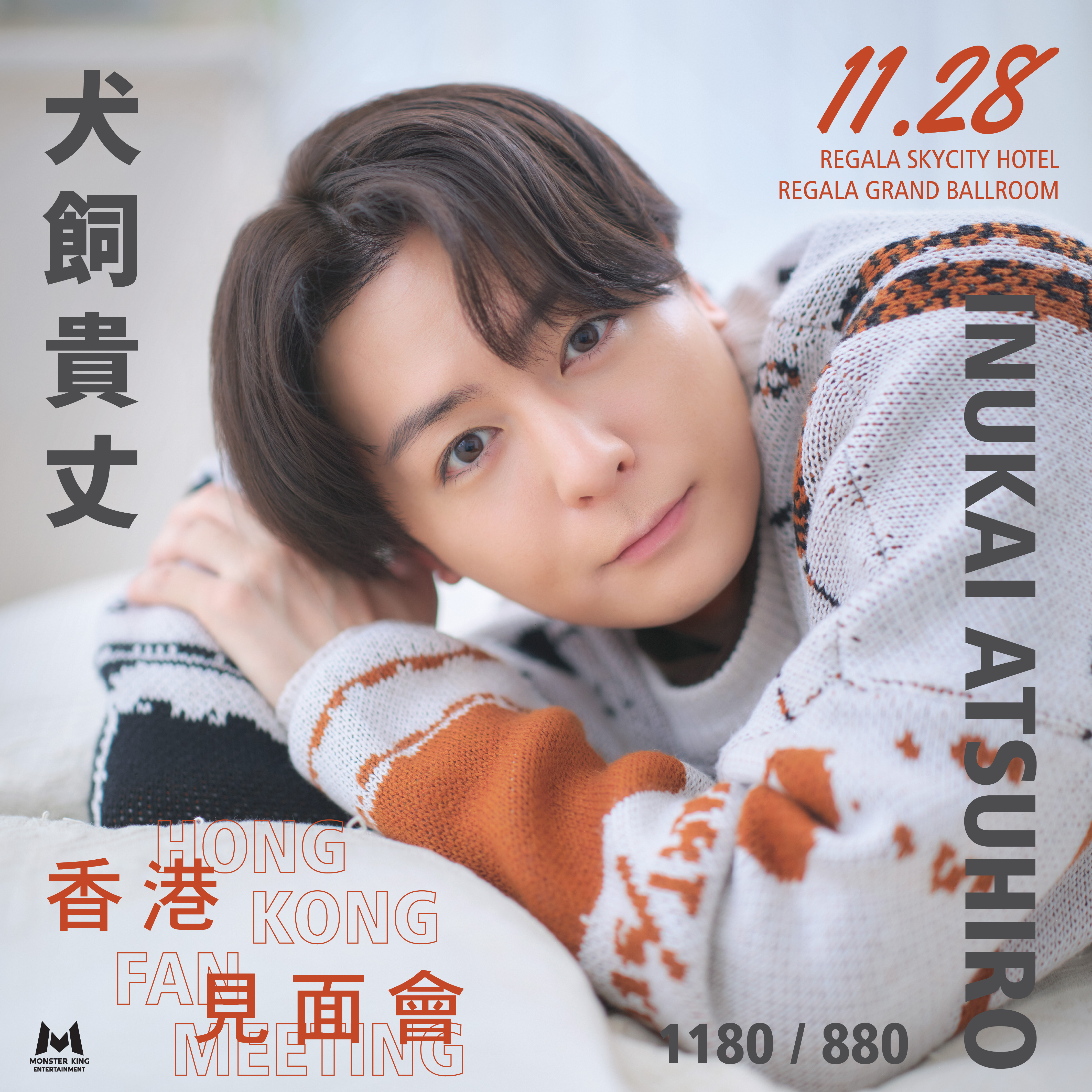 第一場「Japanese Artist Series 17-犬飼貴丈香港見面會2026」活動門票
