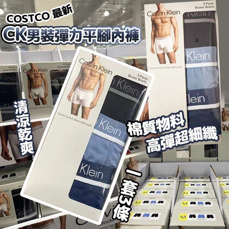 $ 85盒3入。2盒起$75盒。Costco最新CK男裝平腳內褲(1套3條)