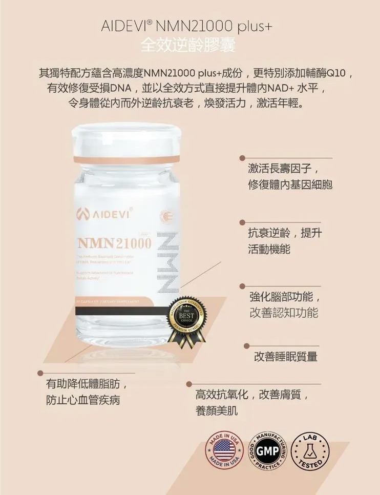 快閃半價優惠｜美國製造 AIDEVI NMN 18000+ PQQ 逆齡補充劑 