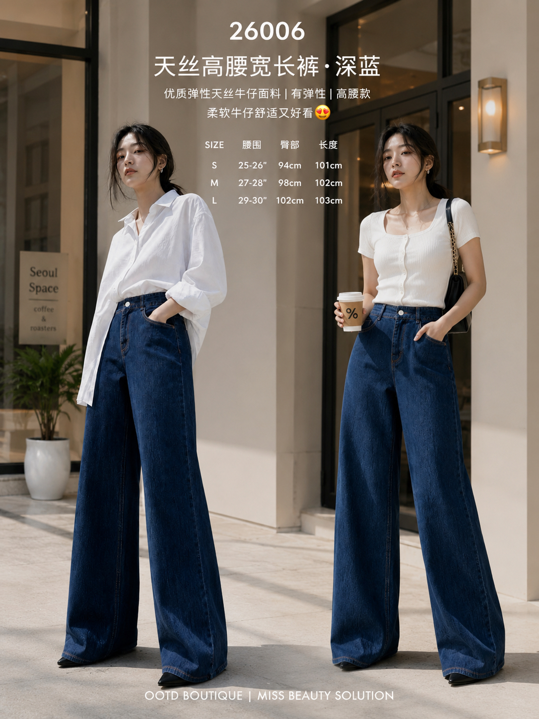 26006 LONG JEANS PANT  天丝高腰阔腿长裤