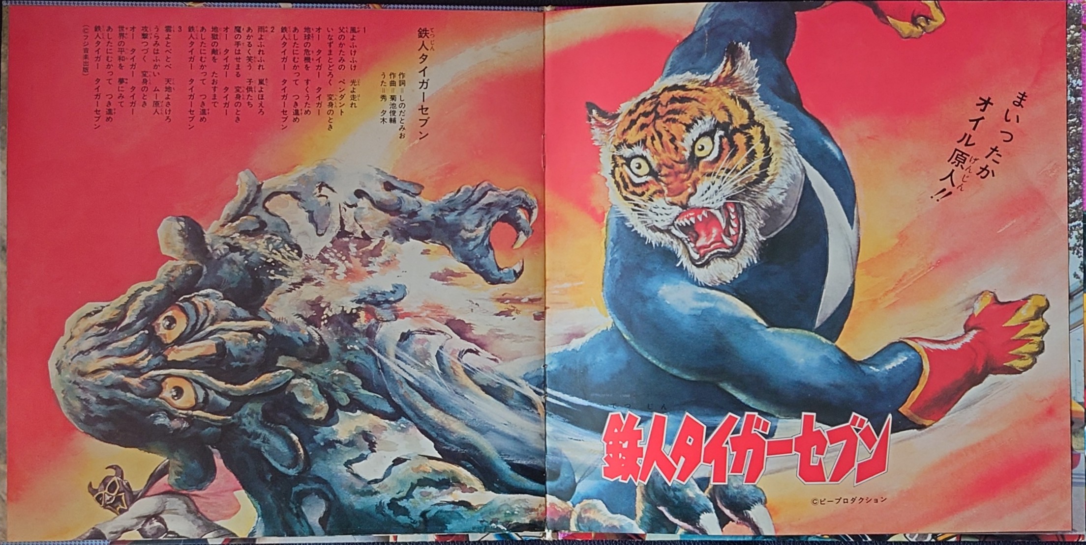 (極罕) 朝日Sororama電視主題歌集 < Hit Song Big 8 > 1976 8寸紅色軟盤