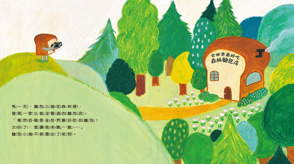 采實 麵包小偷1（二版）【聖誕書衣版】