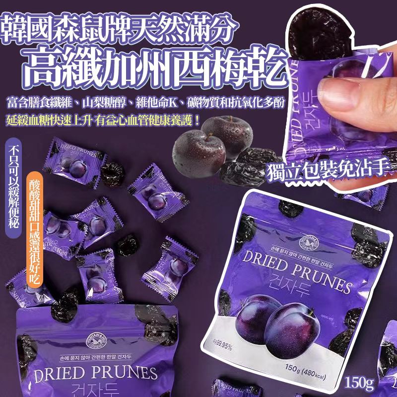 韓國高纖順暢加州西梅乾 150g-預計7月中到貨