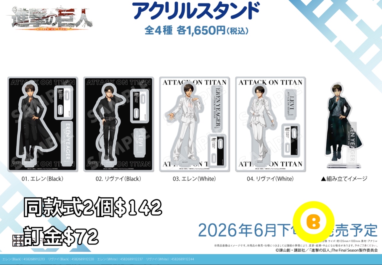 Preorder預訂6/2026年進擊的巨人立牌