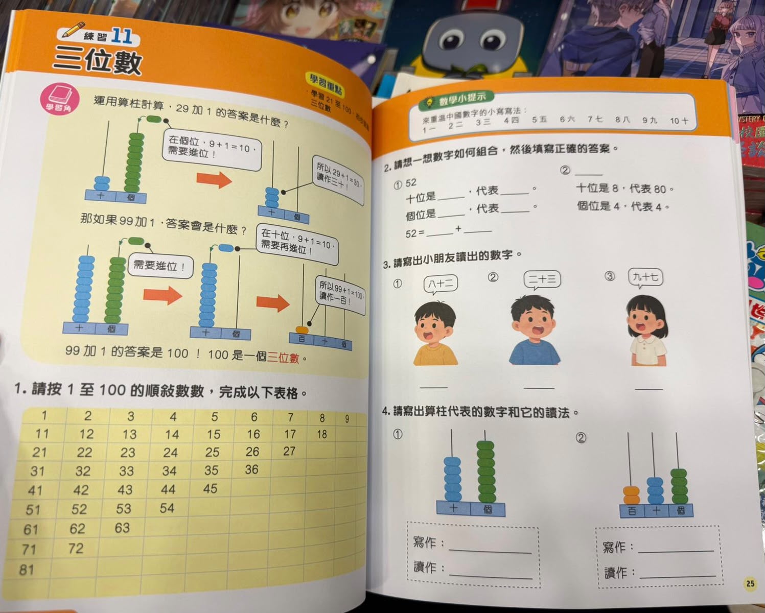 升小銜接練習