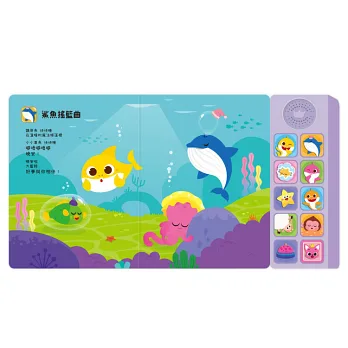 禾流 鯊魚寶寶音樂書-睡前輕輕唱