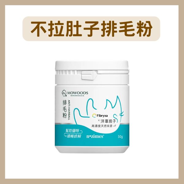 蘑菇生技｜天然貓咪排毛粉 50G