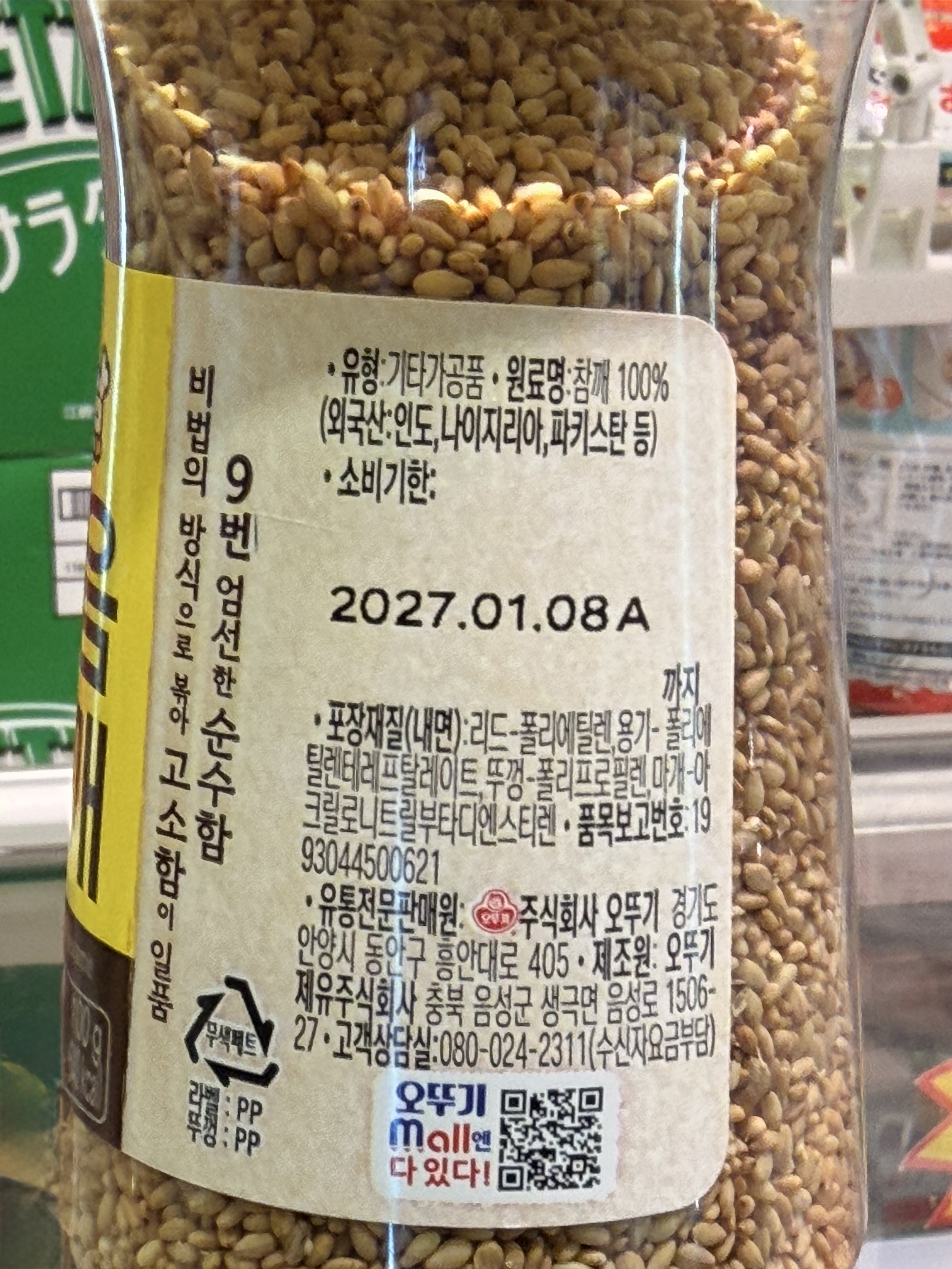 OTTOGI ROASTED SESAME  韓國不倒翁 烤芝麻 100g - 1支