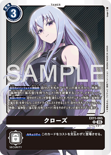 EX11-065 クローズ