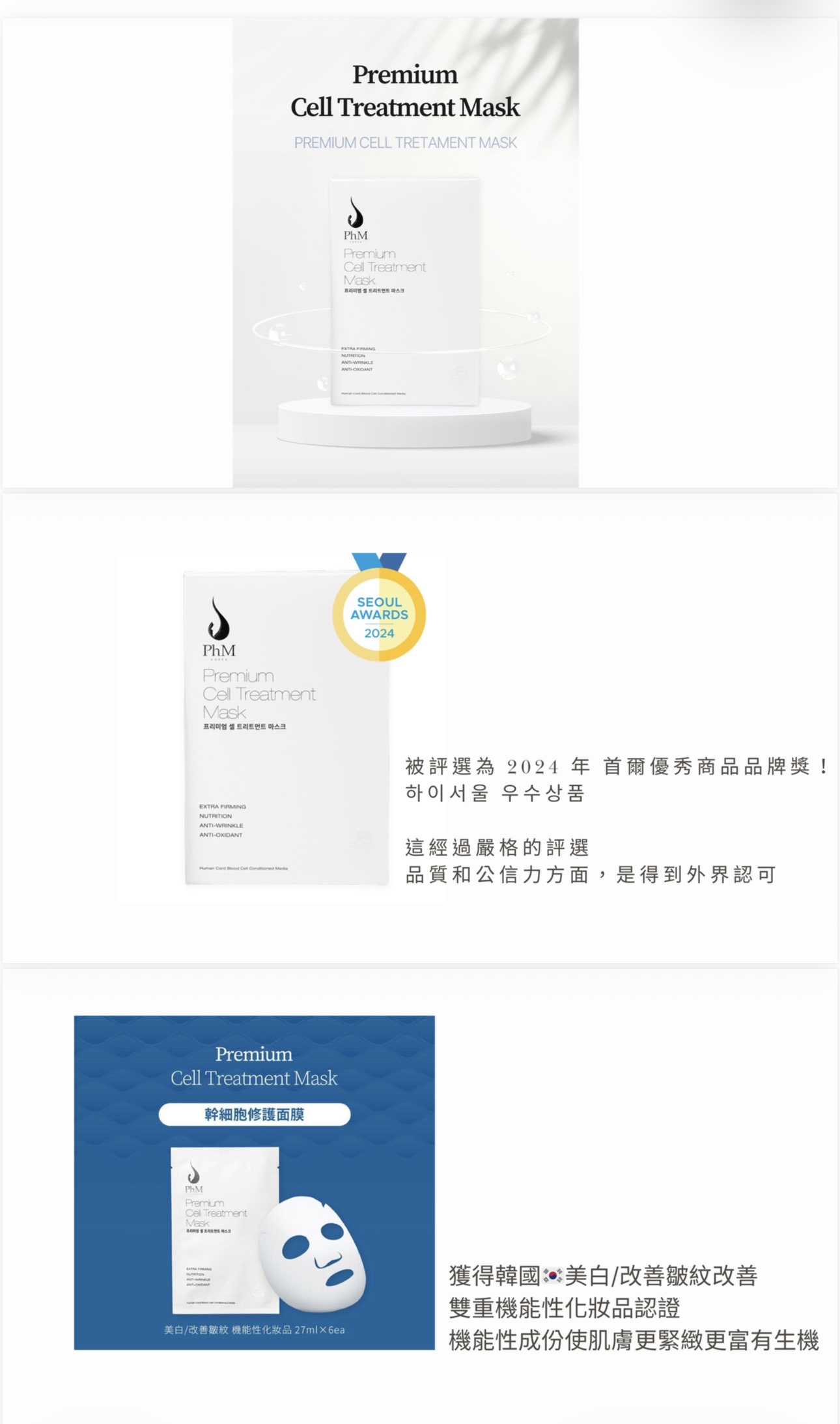 幹細胞修護面膜