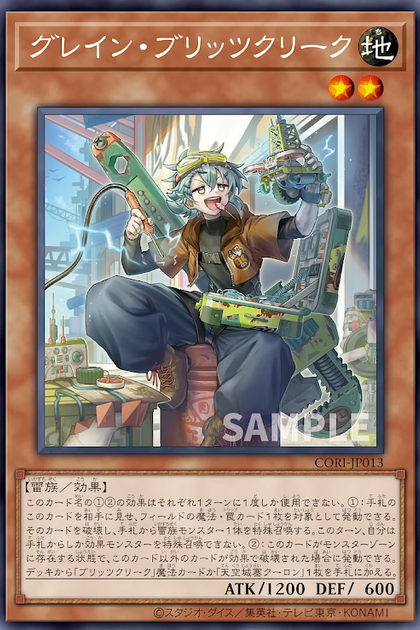 CORI-JP013 (R)グレイン・ブリッツクリーク (格雷恩 雷盟)