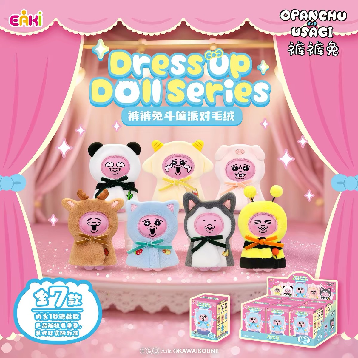 【現貨】底褲兔 斗篷系列毛絨公仔掛件盲盒