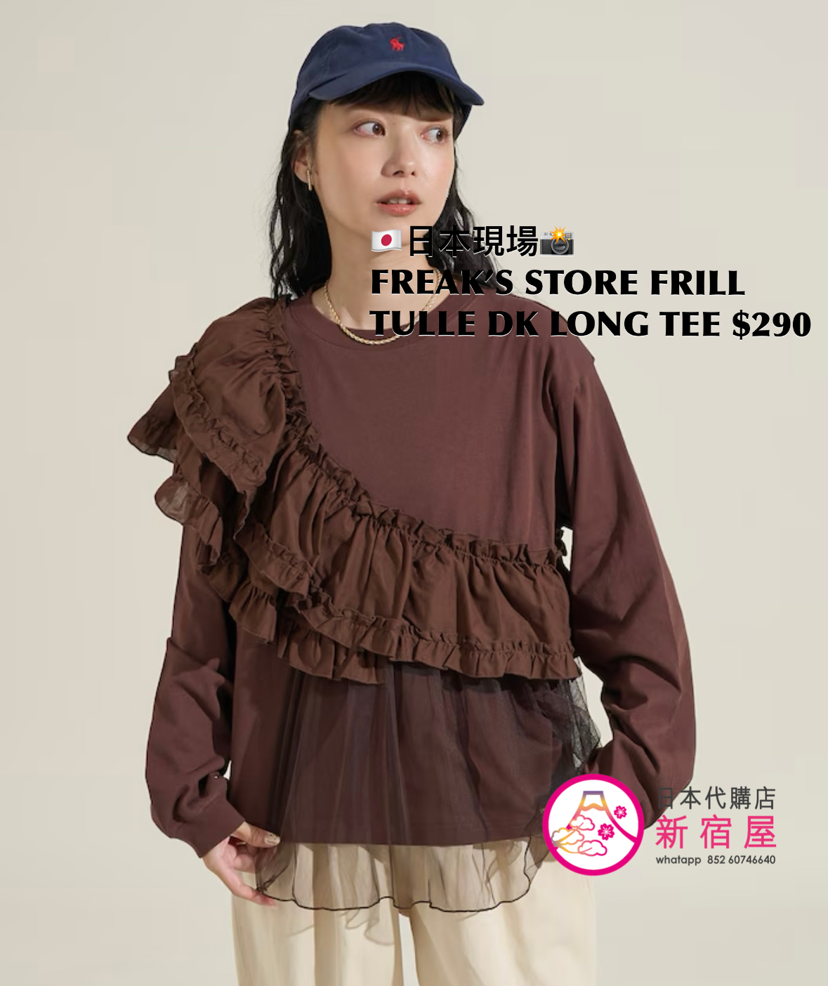 FREAK’S STORE FRILL TULLE DOCKING LONG TEE
