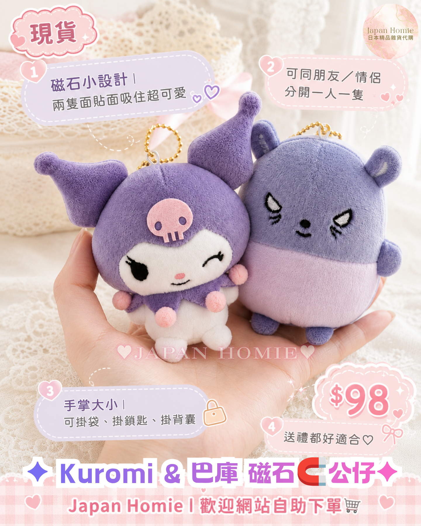 現貨 | 日本 Kuromi & 巴庫磁石臉貼臉公仔掛件