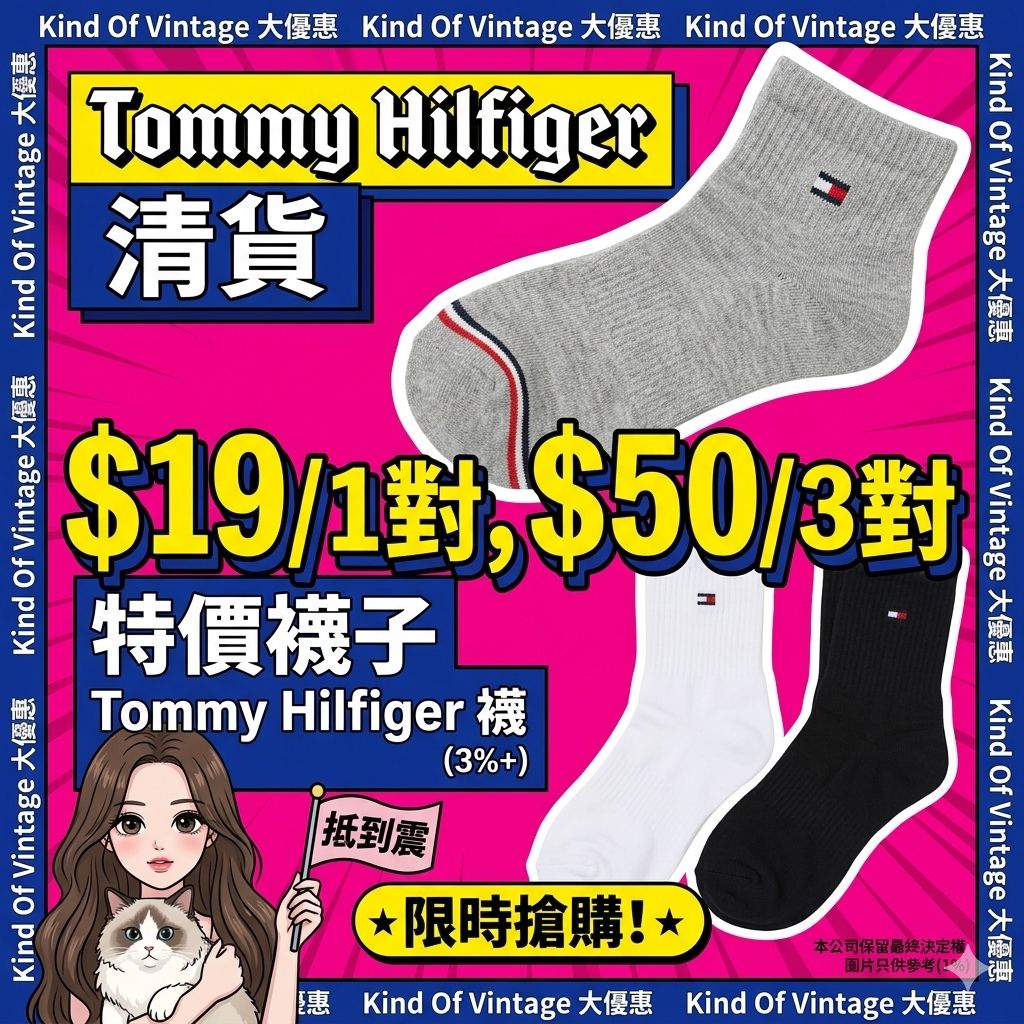 歐美時尚巨頭 Tommy Hilfiger 襪子