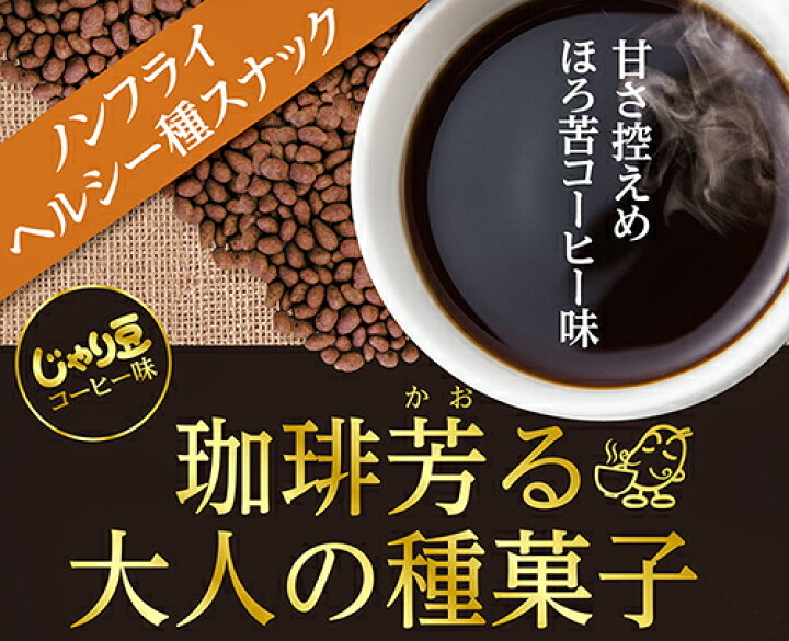 日本直送  Jari Beans 咖啡口味咖啡味砂糖葵花籽280g大包裝