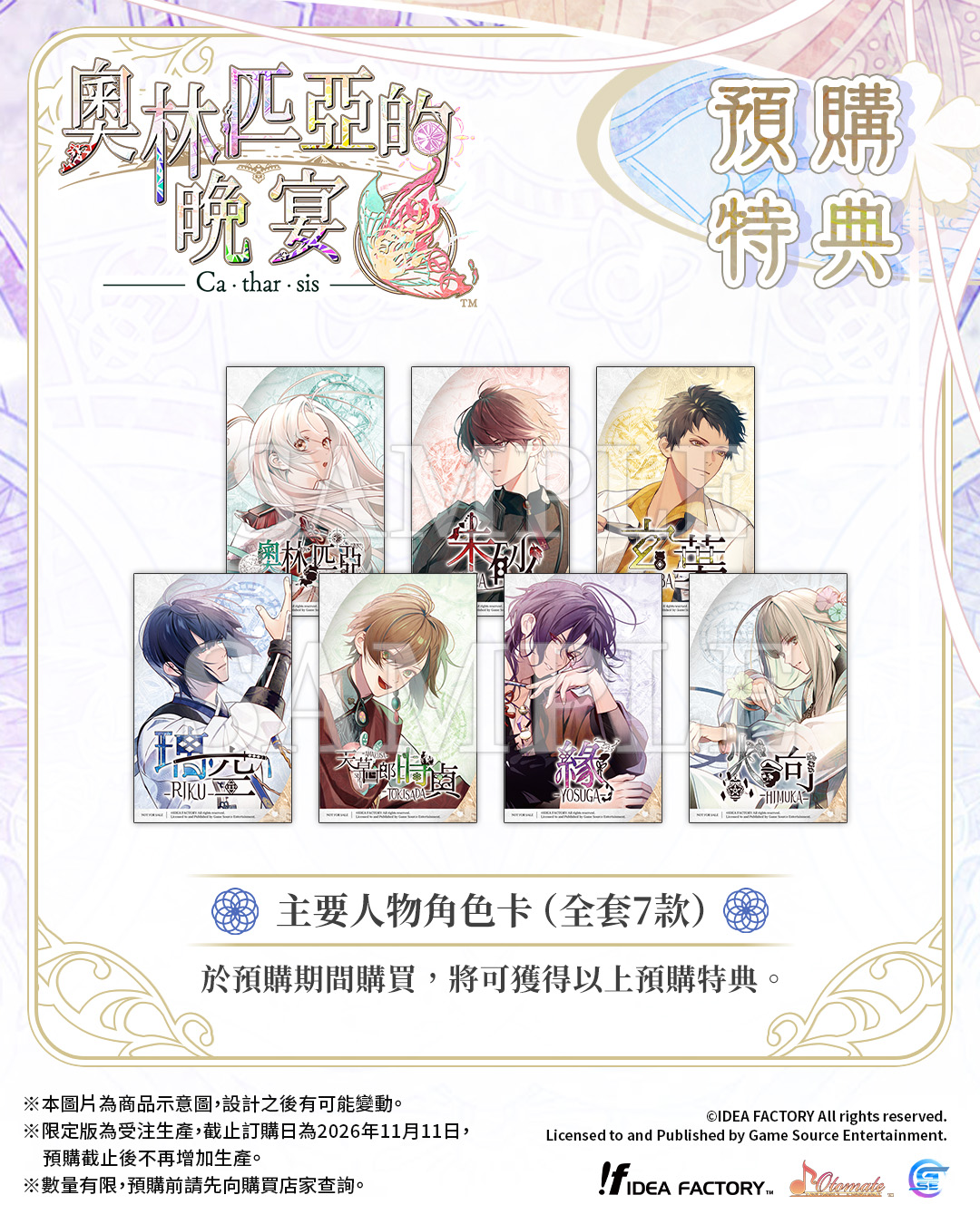 [預訂] [行版] NS 奧林匹亞的晚宴 Catharsis 中文限定版 (訂價HKD698) (訂金HKD300)