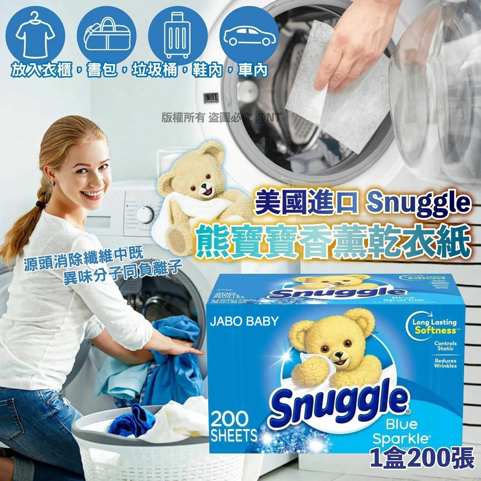 美國進口 Snuggle 熊寶寶香薰乾衣紙 (1盒200張)-預計6月底到貨