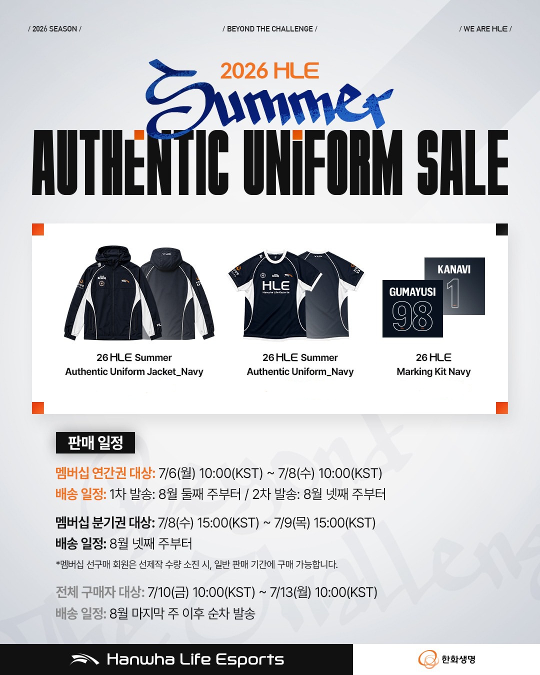 韓國電競 - HLE 2026 Summer Uniform 隊服