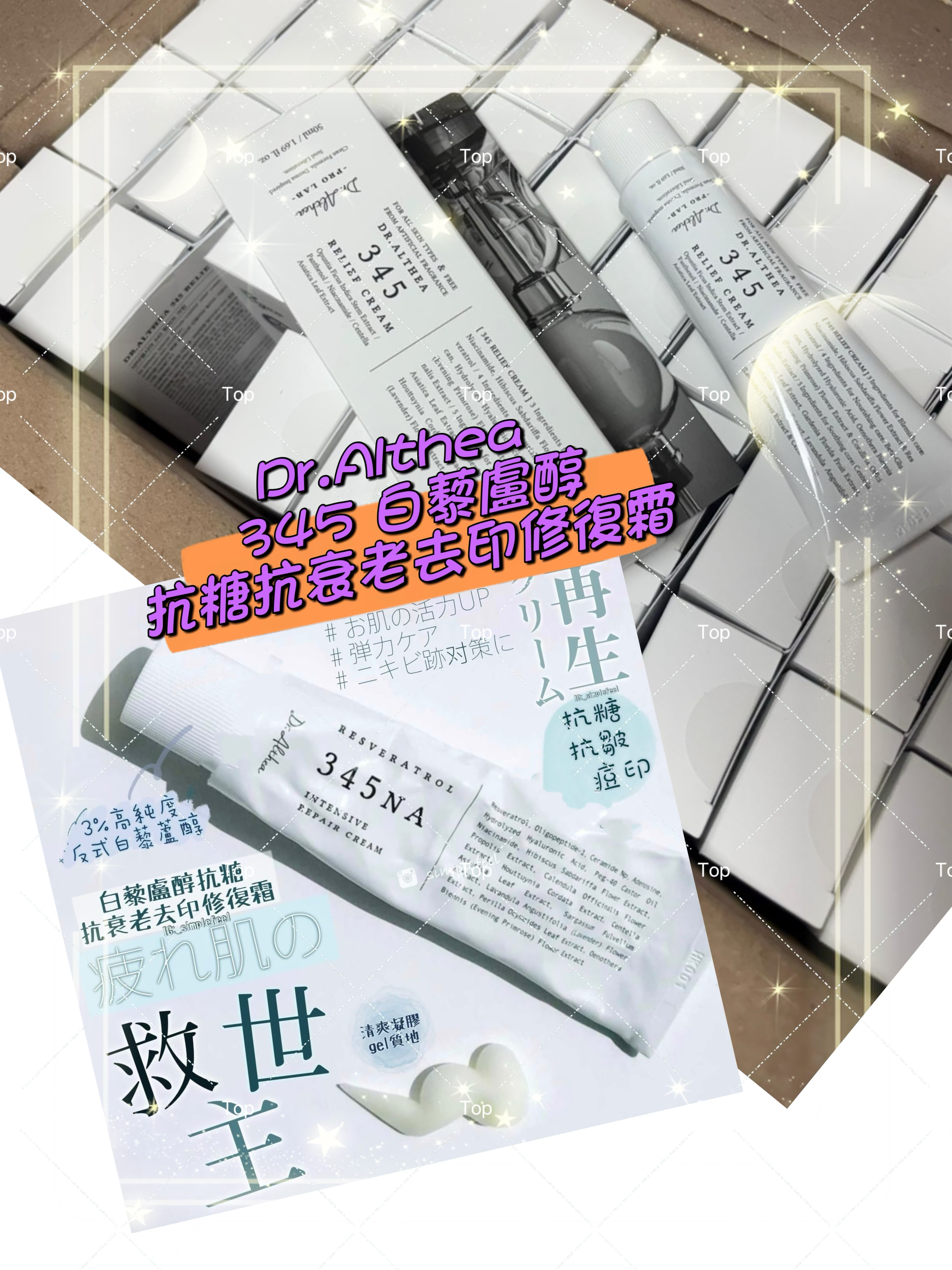 💜現貨/2支包順豐櫃🎉Dr.Althea 345 白藜盧醇抗糖抗衰老去印修復霜 Relief Cream 50ml