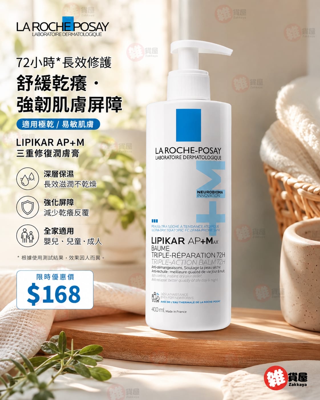 La Roche-Posay 全效抗敏修護霜（抗痕配方）400ml 