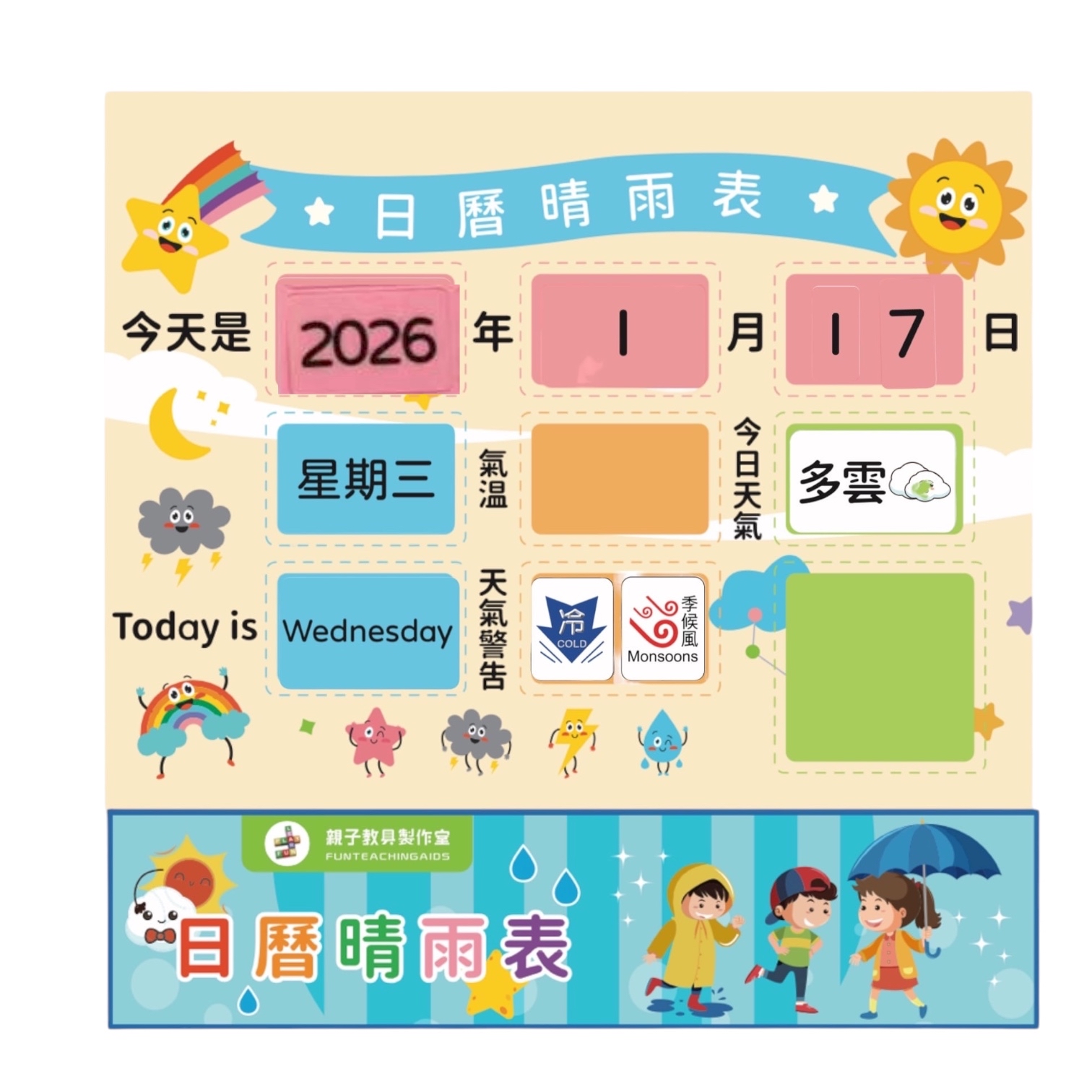 (T0052)日曆晴雨表