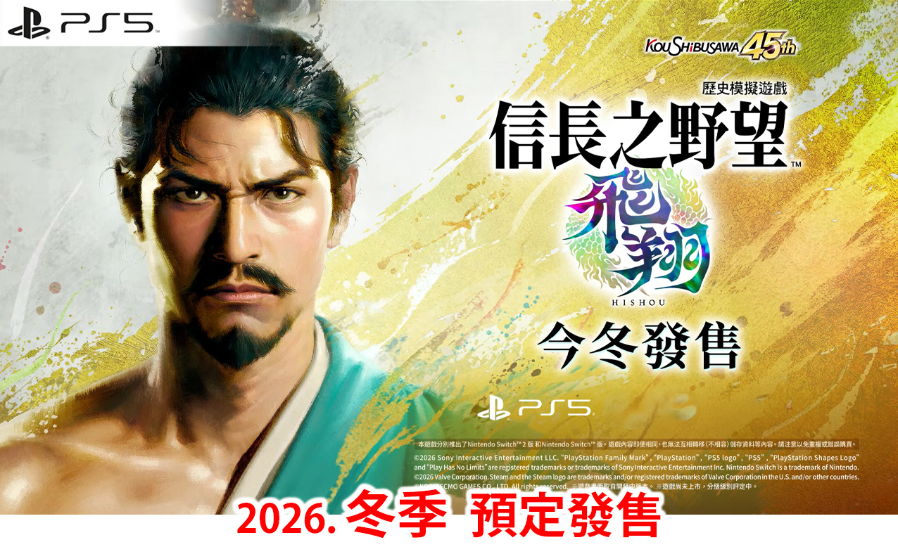 (預訂訂金 $100) (總價 $498) (行版) PS5 P5 信長之野望 飛翔 (中日文字幕) 