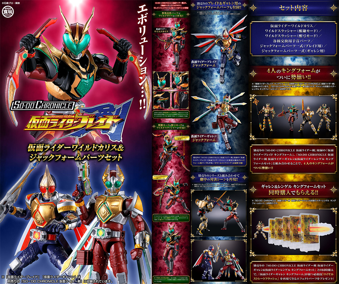 (預訂訂金 $100) (總價 $302) (魂限) Bandai SO-DO Chronicle Kamen Rider Wild Chalice & Jack Form Parts Set 層動 Chronicle 幪面超人 狂野卡利斯 配件套裝 食玩 (行版)
