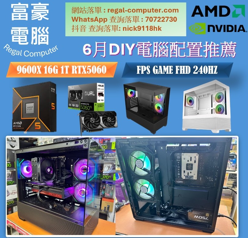 9600X 16GB 1T RTX5060 Gaming PC 砌機組合