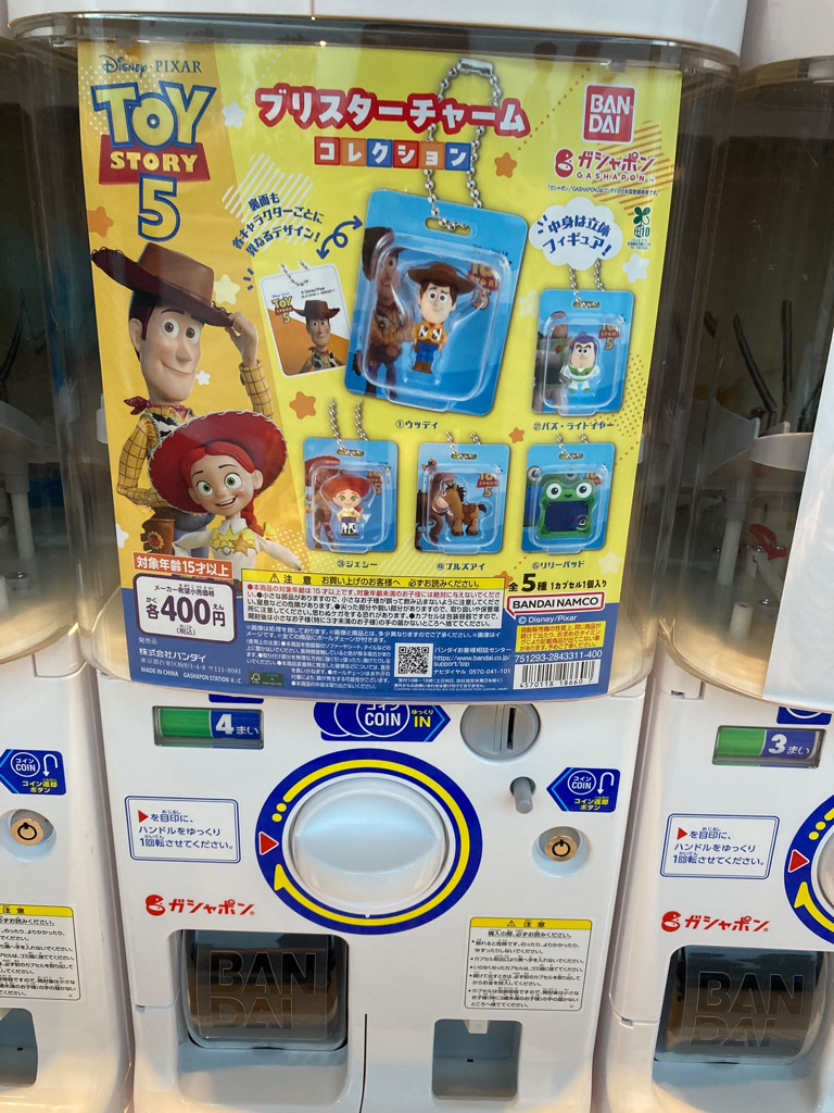 <日本現場🆕>扭蛋(8/10/2026)
