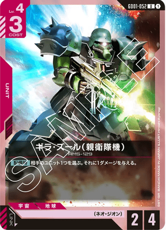 Gundam TCG Card Game - GD01-052 (U) Geara Zulu