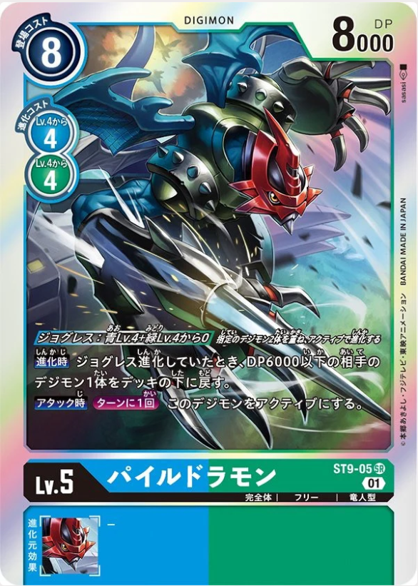 ST9-05 Paildramon 機甲龍獸