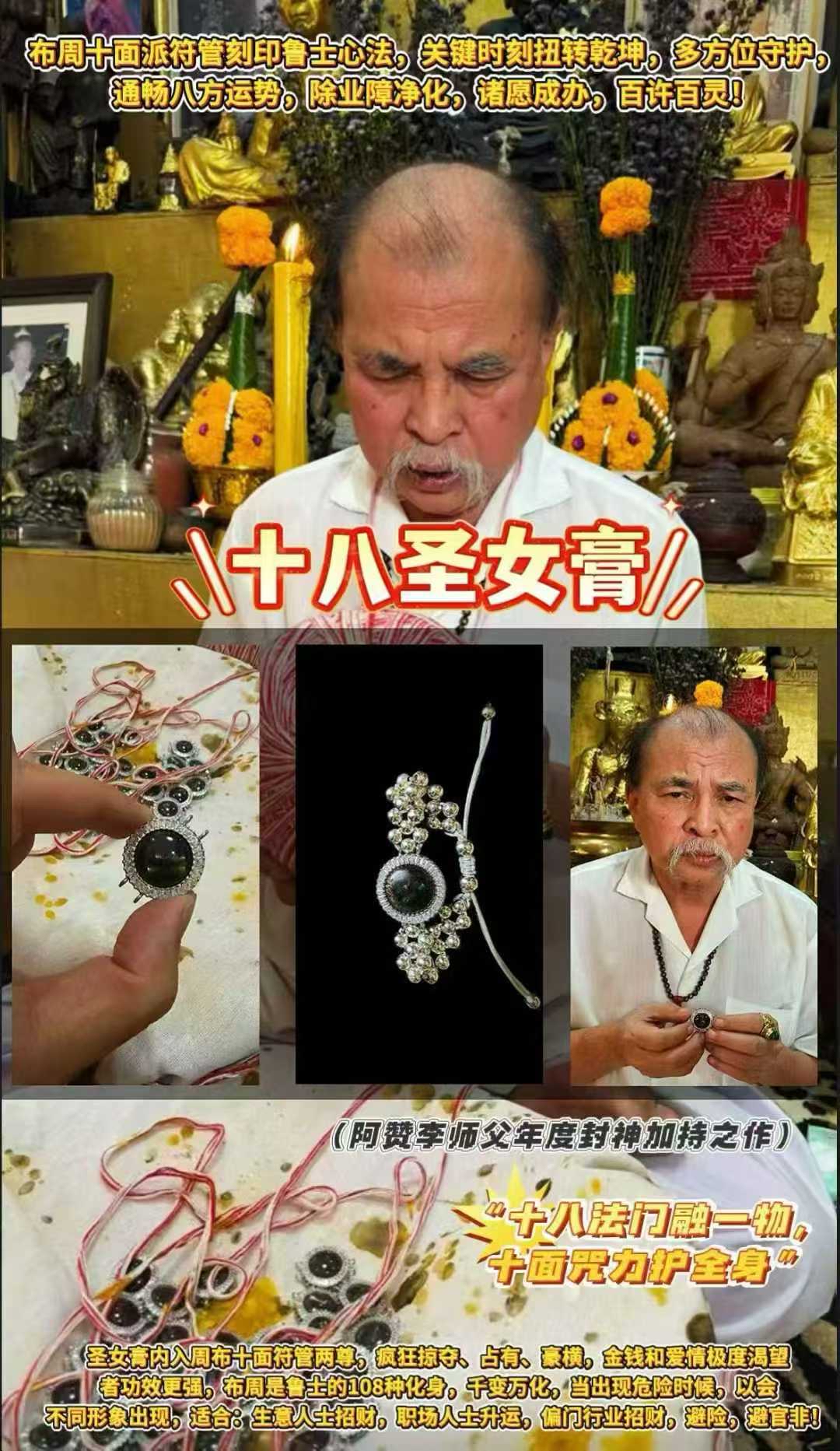 泰國🇹🇭頂級聖物🔥͏  全能十‮聖八‬女膏手鏈款（阿贊李師父年‮封度‬神加持之作）