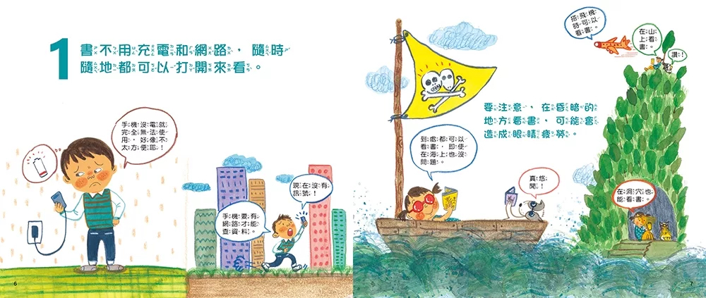和平 為什麼看書比玩手機好的12個理由