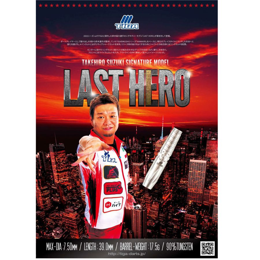 TIGA LAST HERO 2BA | Exclamation Darts Shop